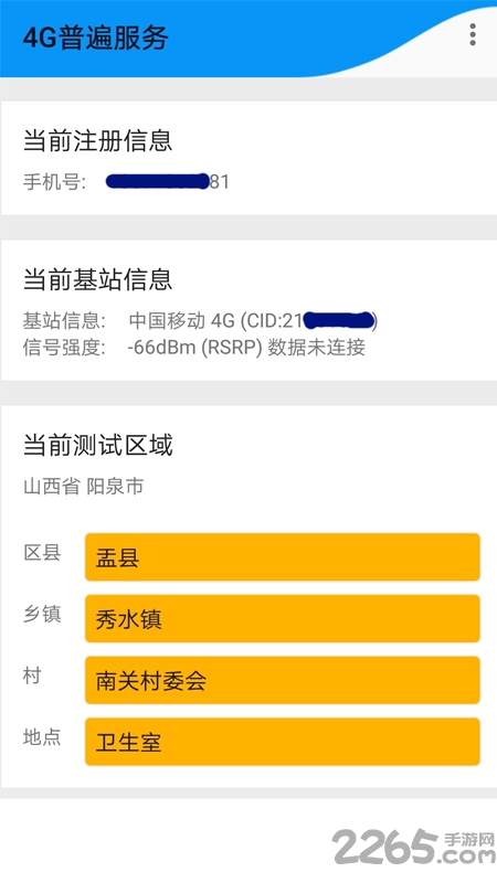 4g普遍服务app官方版