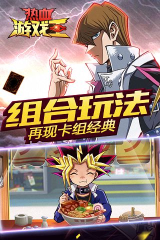 热血游戏王4399版