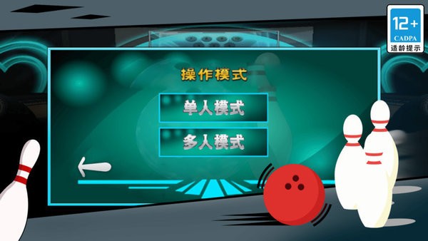 街机保龄球3d最新版 街机保龄球3d游戏下载
