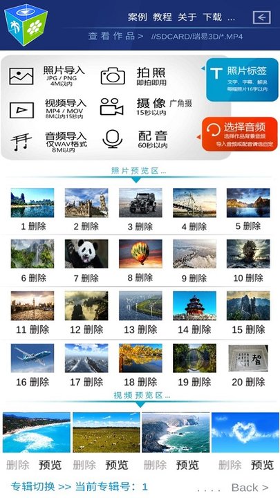 瑞易视频相册3D版 瑞易视频相册手机版下载
