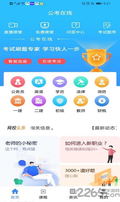 成考在线教育平台