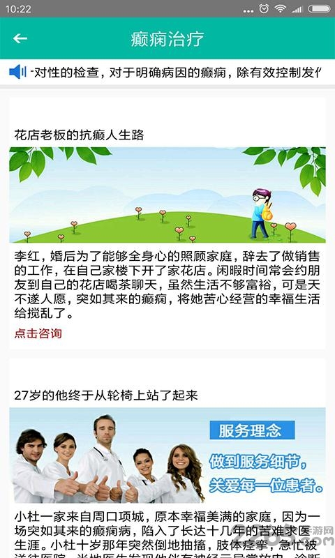 癫痫管理助手手机版