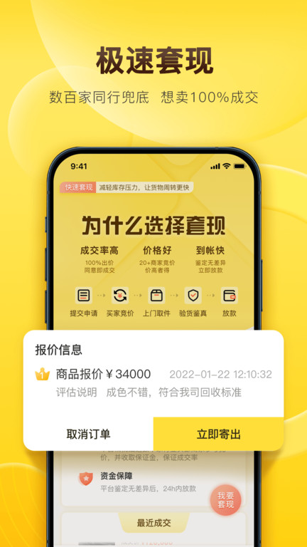 易奢堂app 易奢堂下载免费版