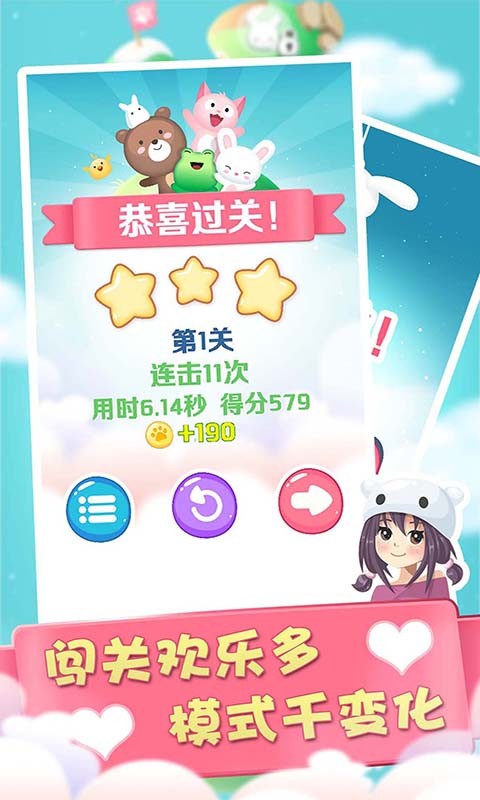 连连看宠物消除手游