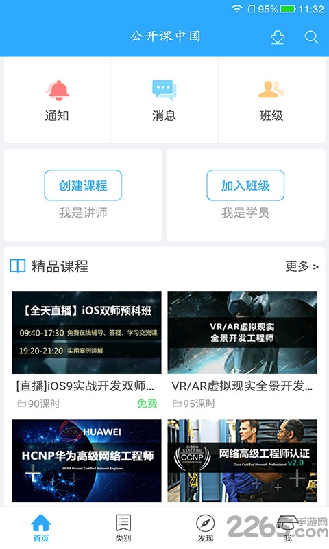 公开课中国手机客户端
