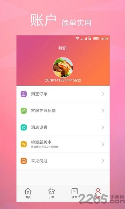 小小买家官方app