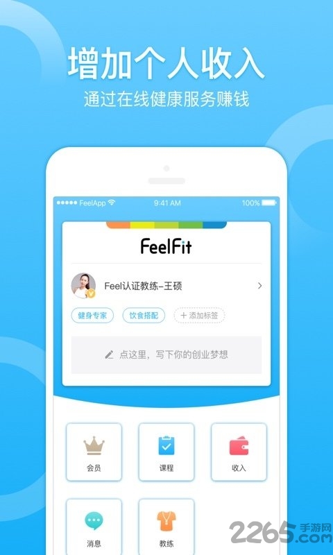 Feel增高教练版 FeelFit App下载