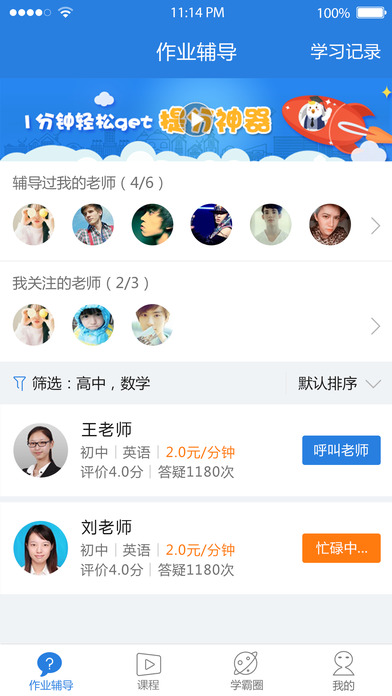 壹学校作业平台 壹学校APP下载