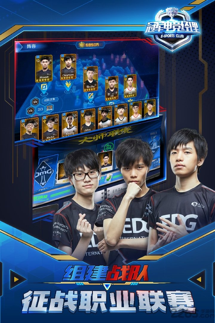 冠军电竞经理内购破解版