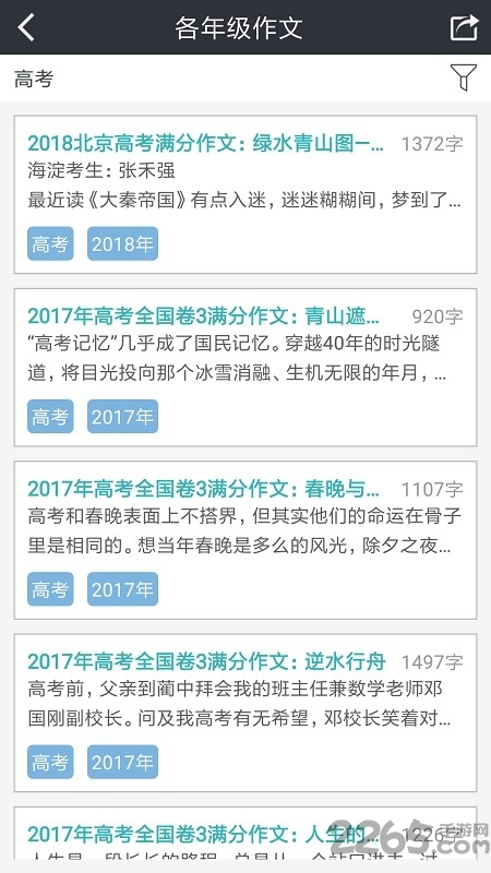 高中作文助手app下载