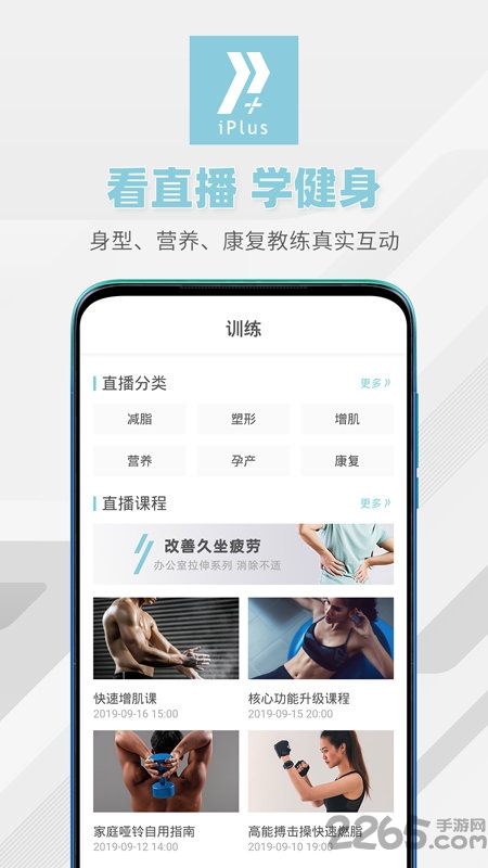 iplu运动教练app