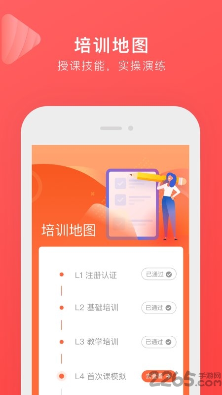 学而思网校1对1教师版