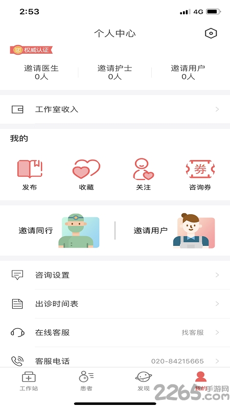 圆爱康医护端app