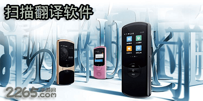 扫描翻译软件