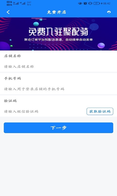 聚配骑手机版