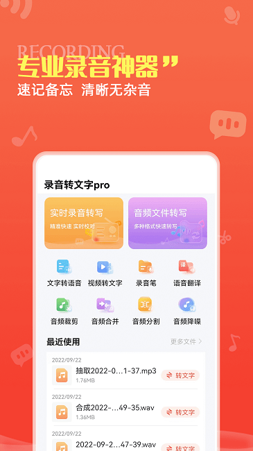 九博录音转文字Pro安卓下载