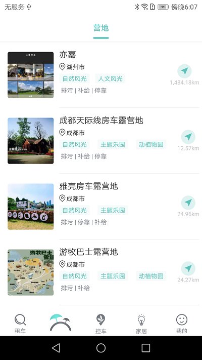 蜻蜓房车app 蜻蜓房车手机版下载