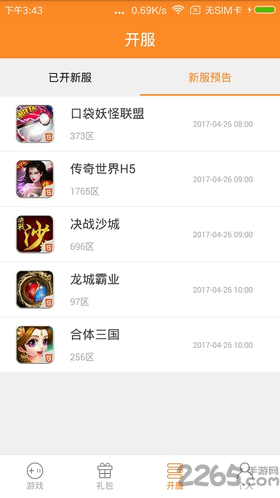 h5游戏盒子游戏狗