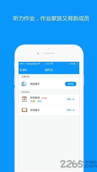 语智通口语作业本