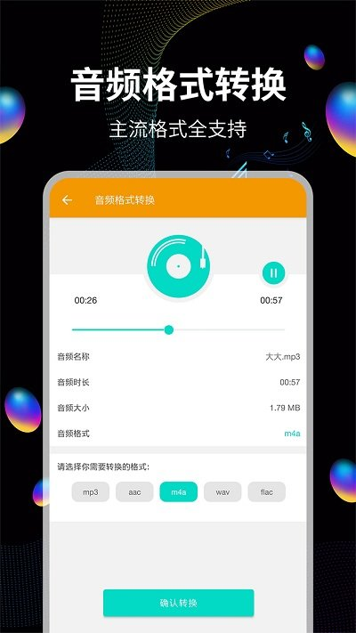 音频提取助手app(改名音频提取)