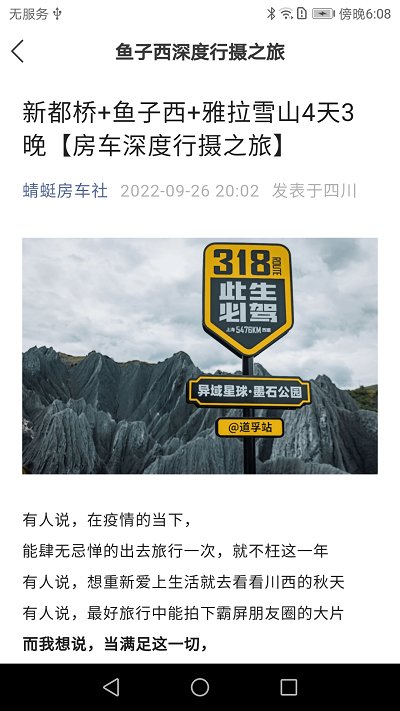 蜻蜓房车app(更名满忆蜻蜓房车)