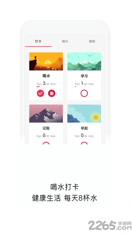 喝水打卡app