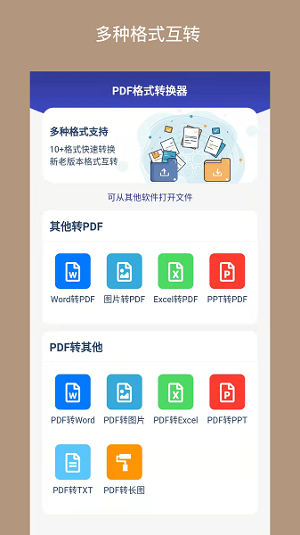 美天PDF转换器软件 美天PDF转换器APP下载
