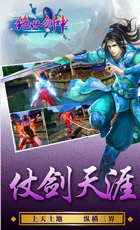 绝世剑神游戏乐玩版