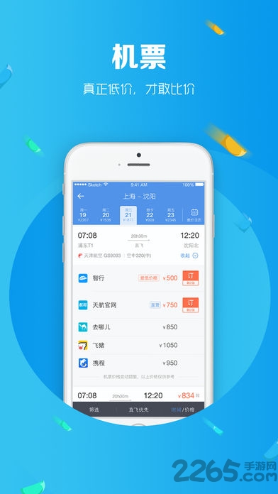 抢票吧最新版 抢票吧手机版官方下载