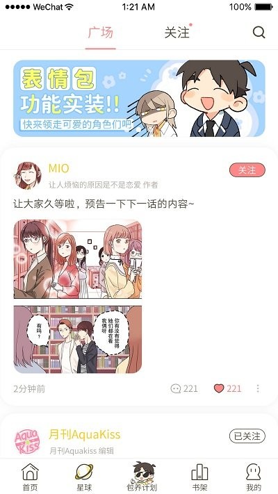 日更计划漫画官方版
