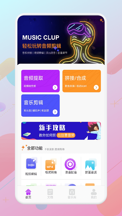 指尖音频剪辑器app