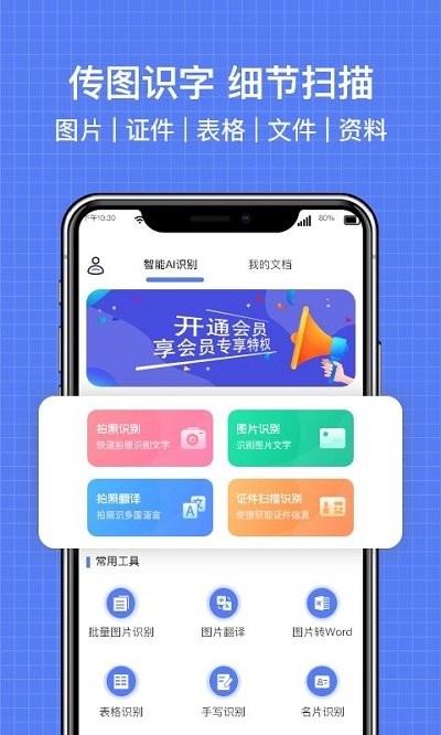 全能扫描全能王ocr客户端