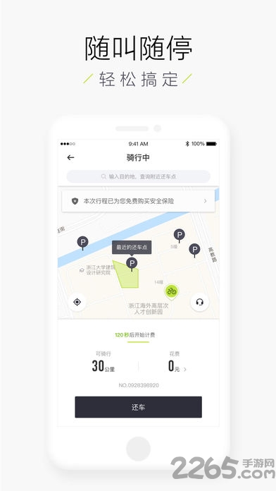街兔电单车手机版