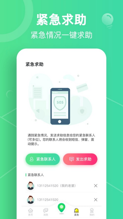 北斗寻位免费版