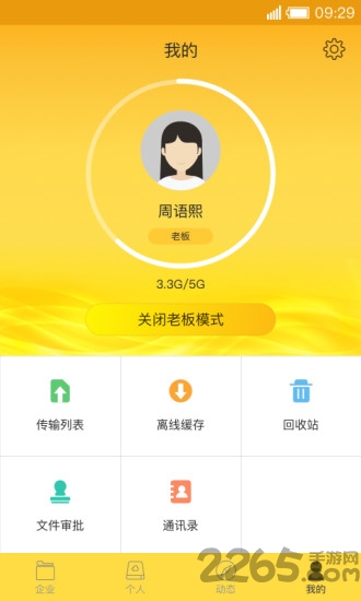 燕麦私有云软件