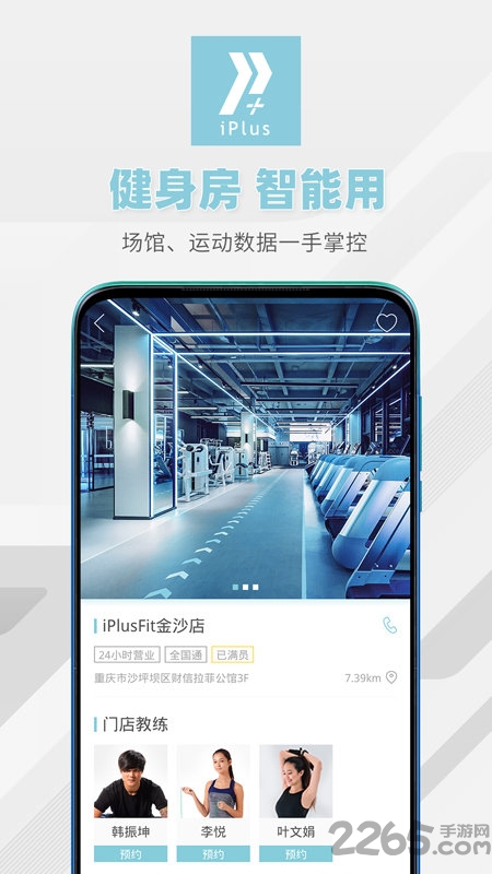 iplu运动教练app