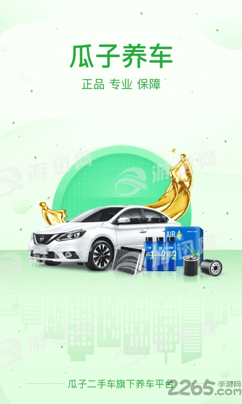 瓜子养车下载 瓜子养车APP