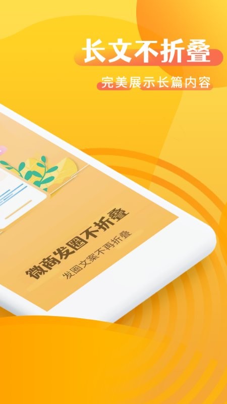 微商发圈不折叠输入法软件