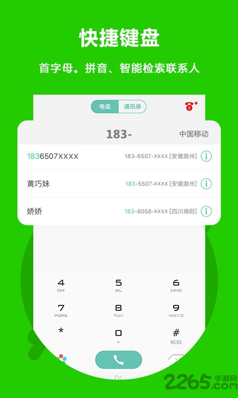 easy call app(北瓜电话)