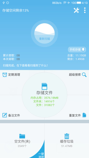sd卡高级清理app sd卡高级清理手机版