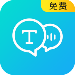 一键文字转语音app