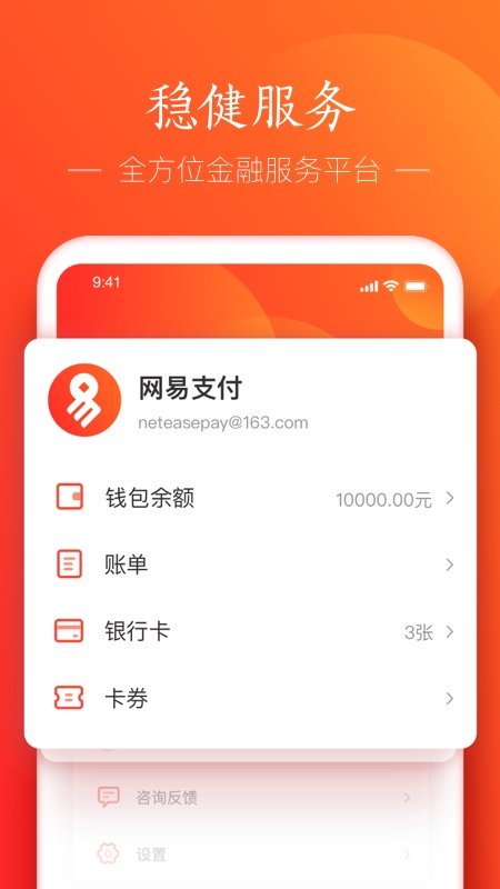 手机网易支付app 网易支付app官方下载