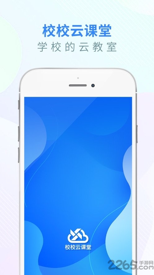 校校云课堂学生端 校校云课堂学生版下载