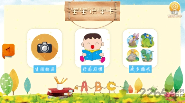 宝宝识字卡app