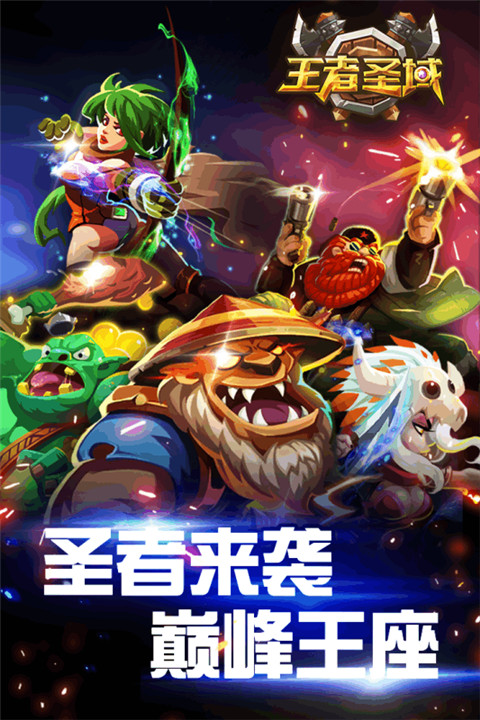 爱游戏王者圣域手游