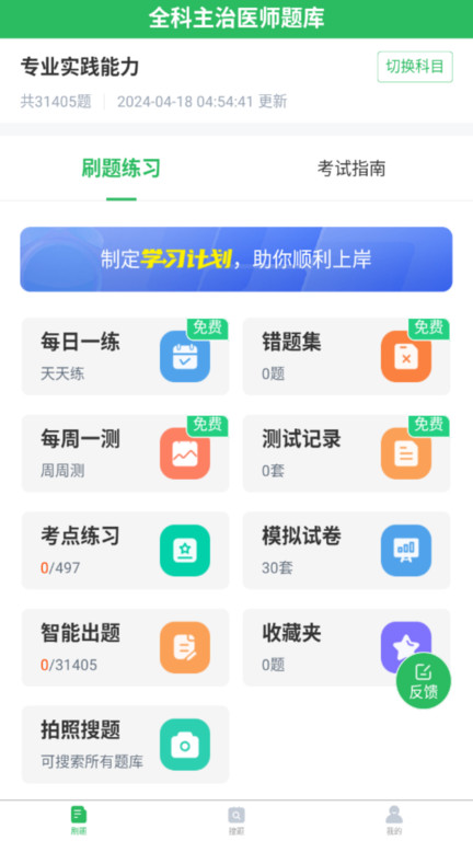 上学吧全科主治医师题库app