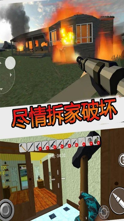 疯狂房屋破坏者游戏手机版