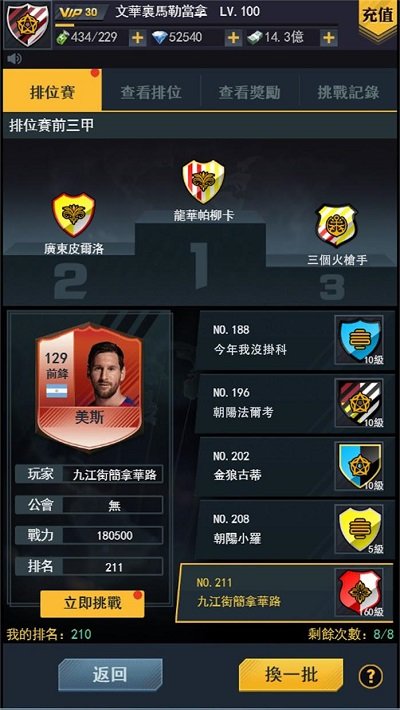 西甲足球经理最新版