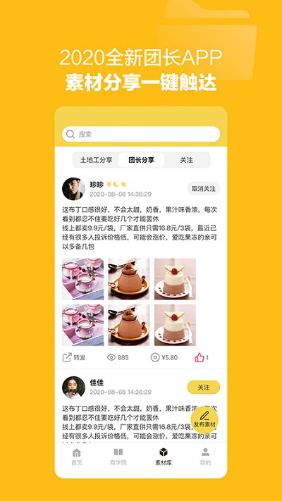 土地工电商平台 土地工app下载