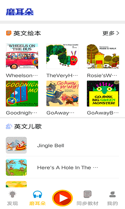 宝贝说英语客户端